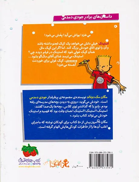 استینک و حمله ی کپک غولی جلد دهم